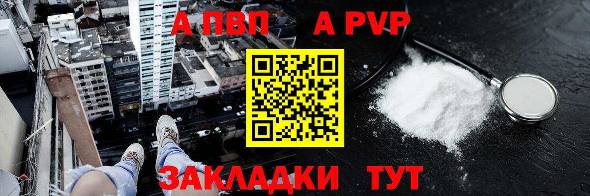 где найти   А ПВП крисы CK  Alfa_PVP VHQ  Вход с VPN  Кириши  A-PVP Соль 