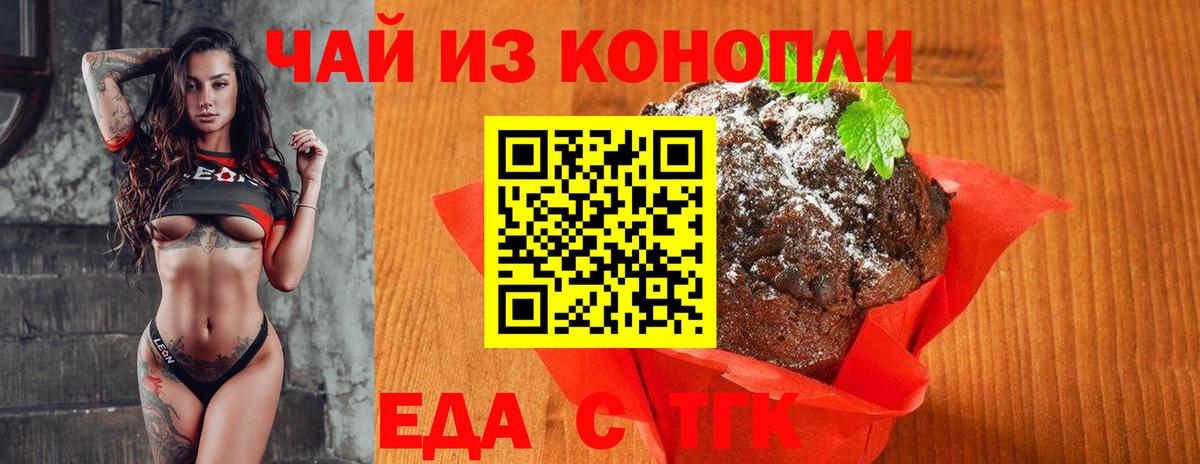 Еда ТГК марихуана Кириши