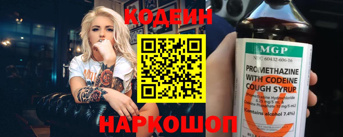 Codein напиток Lean (лин) Кириши