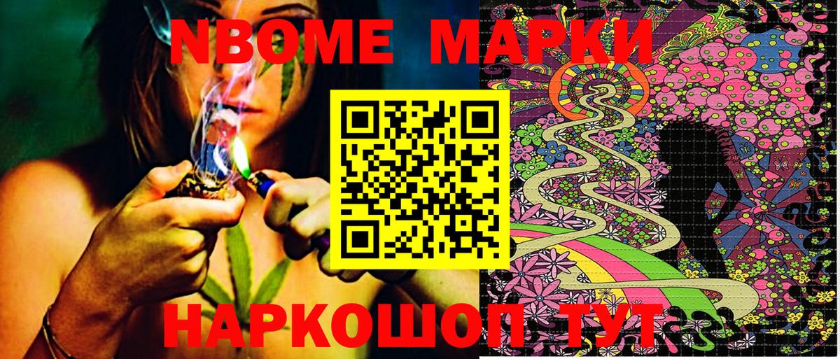 Марки NBOMe  Вход с VPN  Кириши  Марки N-bome 1,8мг  Марки N-bome 1,8мг 